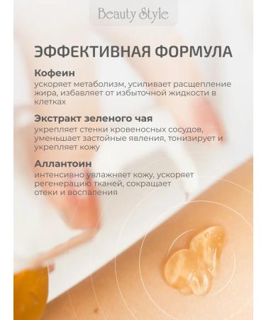 Beauty Style Anti -cellulite gel conductive for microcurrents - Buy Online on GoSupps.com