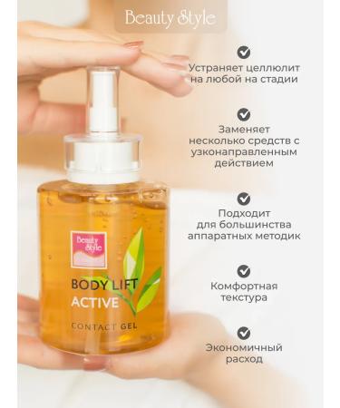 Beauty Style Anti -cellulite gel conductive for microcurrents - Buy Online on GoSupps.com