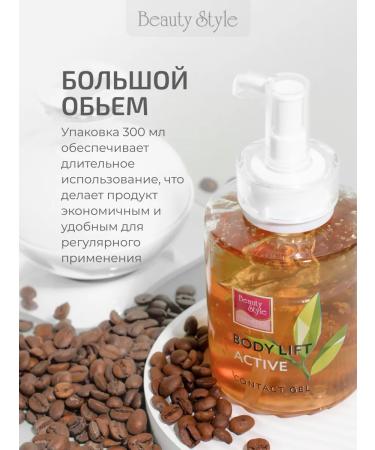 Beauty Style Anti -cellulite gel conductive for microcurrents - Buy Online on GoSupps.com