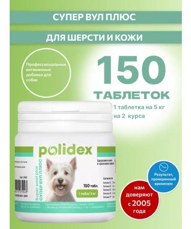 polidex Vitamins for dogs and puppies for healthy and beautiful wool
