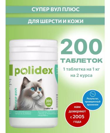 polidex Vitamins for Super Wool Cat Wool