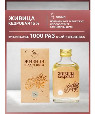 AltaiFlora Kedrovka Zhivitsa in cedar oil 15% 100 ml