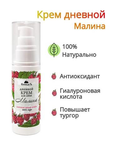 Spivak Face cream raspberries daytime
