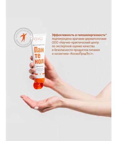Evo Panthenol Milk for Dexpanthenol 150ml - Buy Online on GoSupps.com