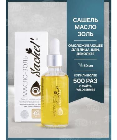 Sashel Facial butt oil 50 ml - Buy Online on GoSupps.com
