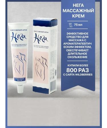 NegaAvanta Nega cream massage 75 ml aromatherapeutic effect