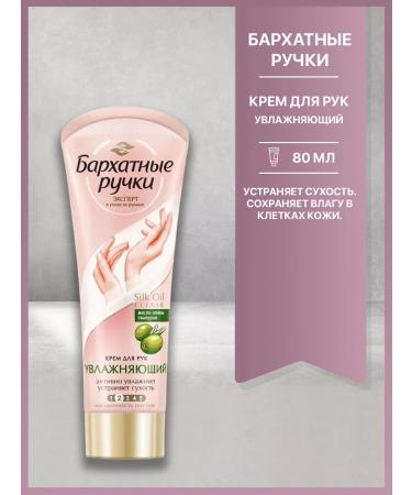 Altaimag Moisturizer cream for hands 80ml cream