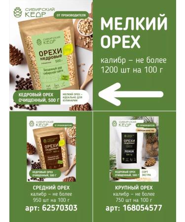 Siberian cedar Cedarly pine nuts 500 g vacuum - Buy Online on GoSupps.com