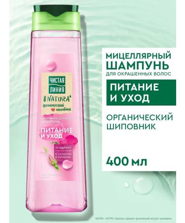 Clean line Nutrient hair shampoo400 ml