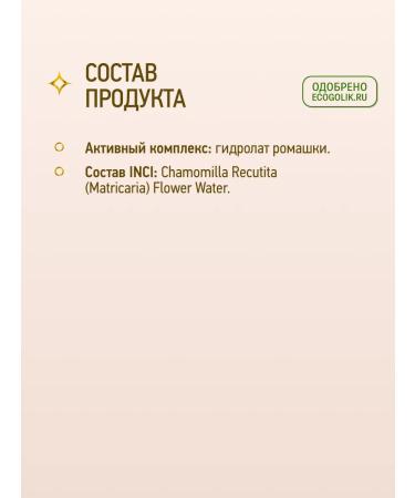 Rada Russkikh Hydrolat of chamomile for face 200 ml - Buy Online on GoSupps.com