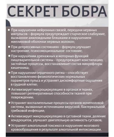 Sashera-Med The secret of beaver with dihydroquercetin for blood vessels - Buy Online on GoSupps.com