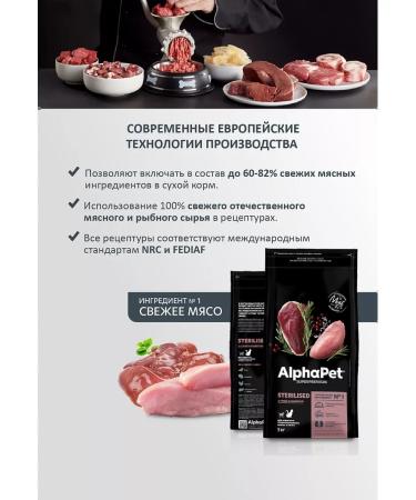 AlphaPet Superpremium for sterilized cats with a duck 7 kg - Buy Online on GoSupps.com