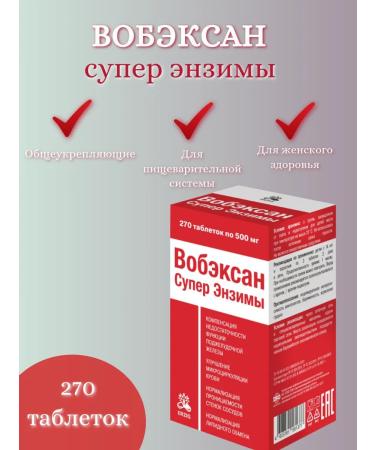 Erzig Wobexan Super Enzymes tablets No. 270