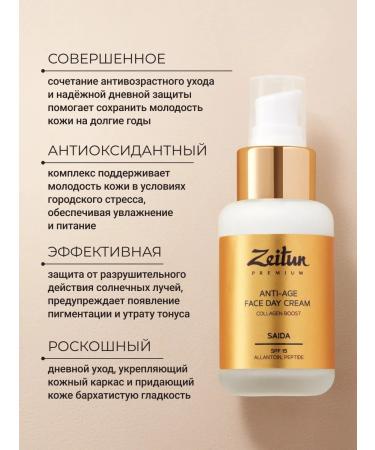 Zeitun A set of face with peptides and retinol cream+SPF - Buy Online on GoSupps.com