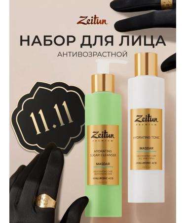 Zeitun MASDAR Facial Care Set