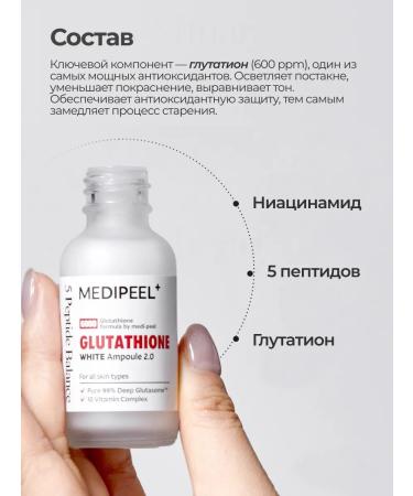 medipeel Lighting ampoule with glutation White ampoule 2.0 Korea - Buy Online on GoSupps.com
