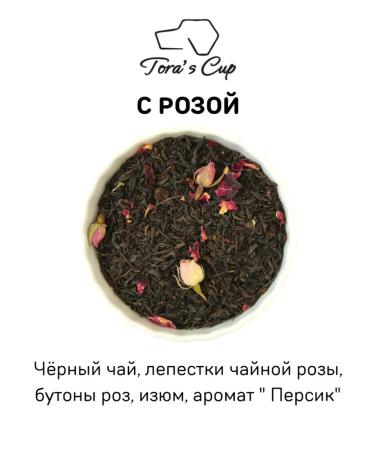 Tora's Cup Black tea and rose buds 50 g - Buy Online on GoSupps.com