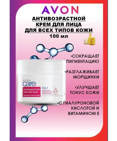 AVON Anti -aging cream for all skin types