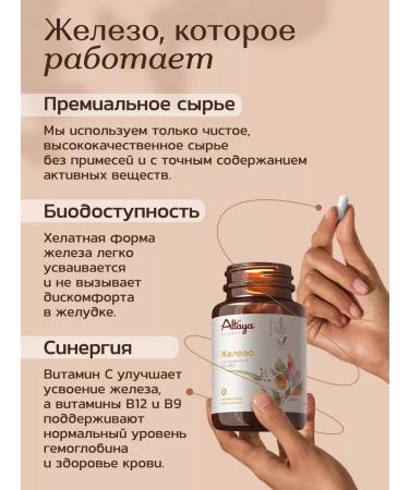 ALTAY Iron bislycinate and vitamins C B9 B12 60 capsules - Buy Online on GoSupps.com