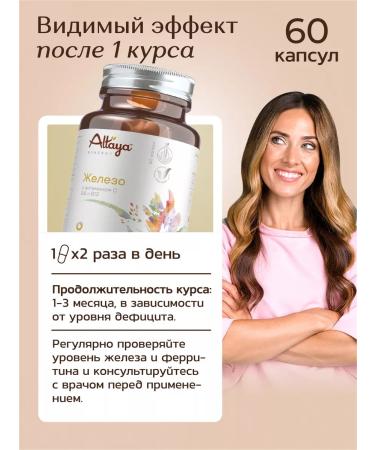 ALTAY Iron bislycinate and vitamins C B9 B12 60 capsules - Buy Online on GoSupps.com