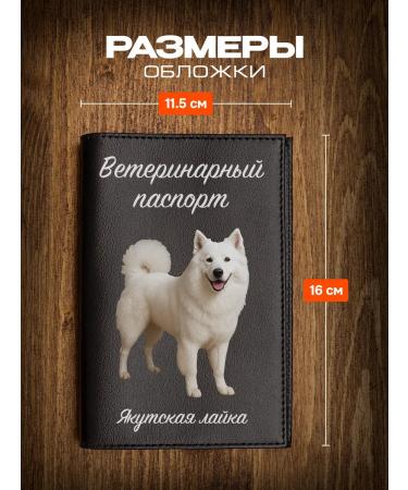 RussianHandmade Veterinary passport for dogs Yakut Laika - Buy Online on GoSupps.com
