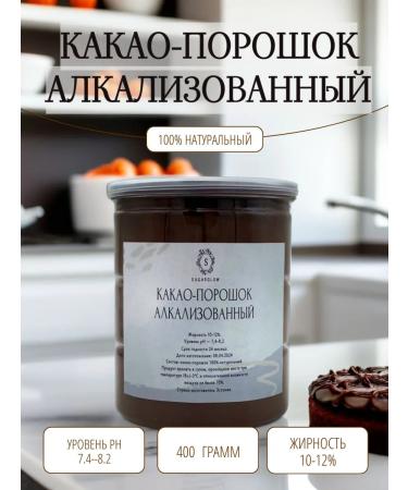 SugarGlow Cocoa Poyshok Alkalized 400 grams