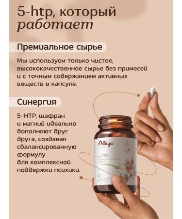 Altaya 5 HTP TRIPTOPHAN COMPLED WITH MAGNITY 60 capsules - Buy Online on GoSupps.com