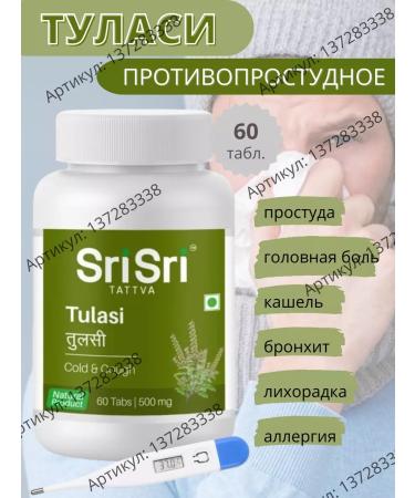 Gifts of India Tulasi Sri Help with Tulasi Crembhand 60 Tab