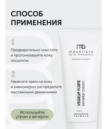Mesaltera Face cream lamellar moisturizing Vegelip Forte 200 ml - Buy Online on GoSupps.com