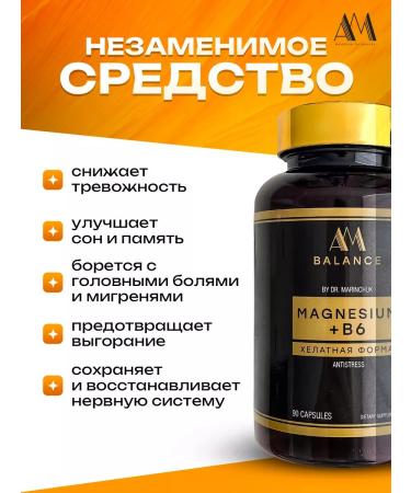 AM Cosmetic by Dr Marinchuk Magnesium Chelate - Buy Online on GoSupps.com