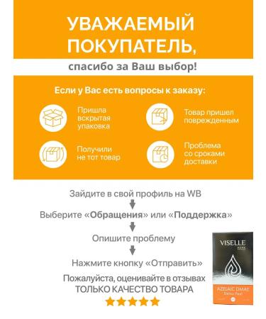 VISELLE Azelain peeling with DMAI Azelaic DMAE DETOX PEEL - Buy Online on GoSupps.com