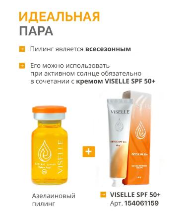 VISELLE Azelain peeling with DMAI Azelaic DMAE DETOX PEEL - Buy Online on GoSupps.com
