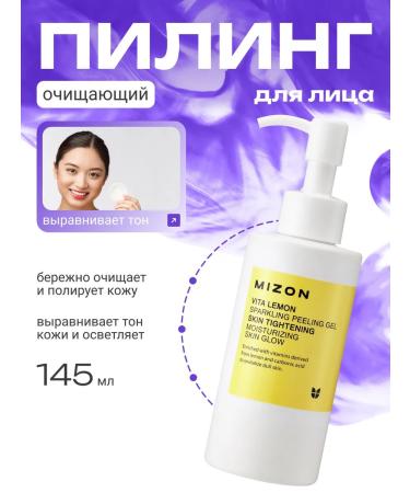 MIZON Gel Piling for Facial 145g