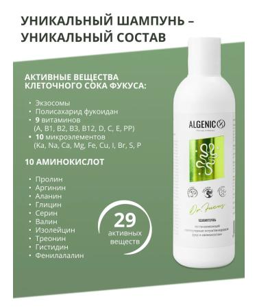 Algenic Restorative shampoo DR FUCUS - Buy Online on GoSupps.com