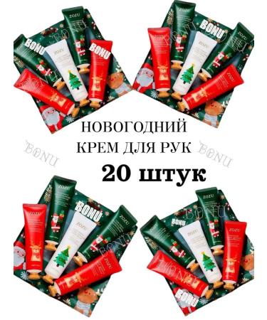 Beauty secret New Year and Christmas set of hand creams 20 pcs