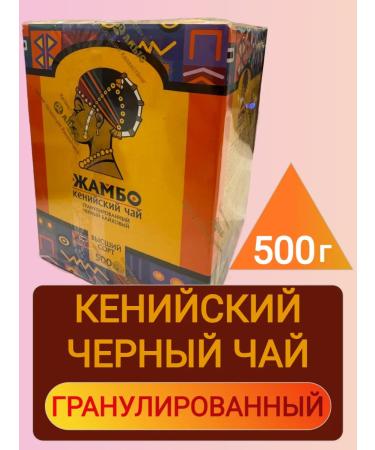 JAMBO Tea Black Kenyan Baykhovaya granular 500g