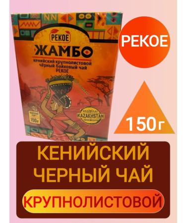 JAMBO Tea Black Kenyan Baykhovy large -leaf Pekoe 150g