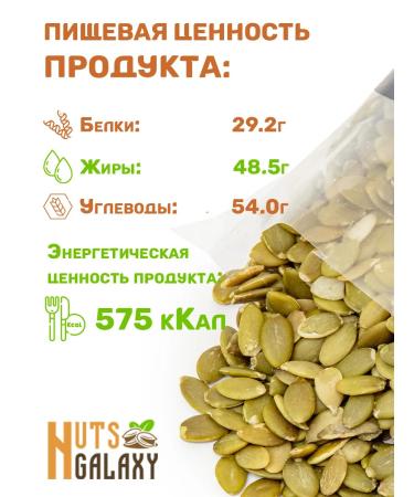 NutsGalaxy Pumpkin seeds purified 1 kg - Buy Online on GoSupps.com