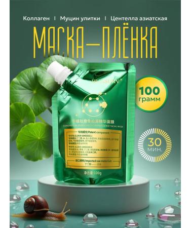 HUASURY Moisturizing Mask-film with a snail mucin