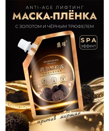 HUASURY A rejuvenating smashing mask with an extract of black truffle