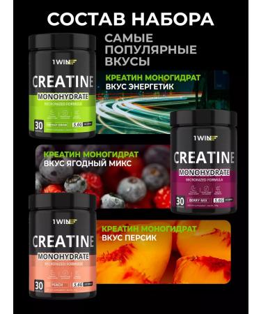 1WIN Creatine monohydrate micronized powder set 3pcs - Buy Online on GoSupps.com