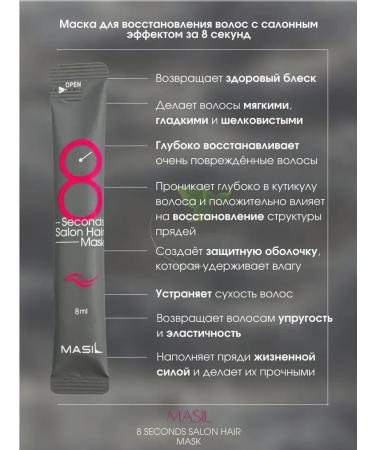 MASIL Hair mask 8 Seconds Restorative 100 ml - Buy Online on GoSupps.com