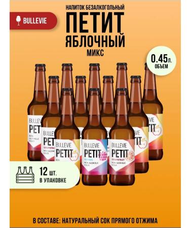 BULLEVIE Drink gas of lemonade without sugar petit mix