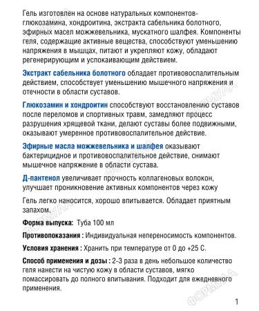 artelar Universal gel with glucosamine for joints 100ml.*3pcs - Buy Online on GoSupps.com