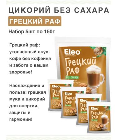 IIN Tsikoria Greeck raf without sugar 5pcs 150g