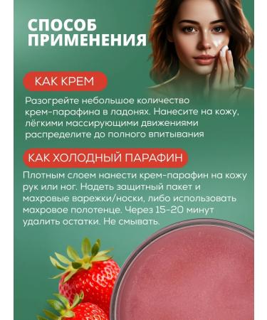 SKINTERRIA Strawberry paraffin cream 250 ml - 2 pcs - Buy Online on GoSupps.com