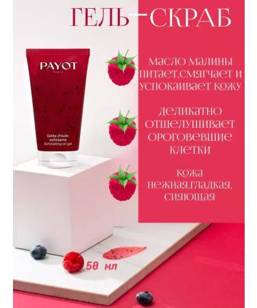 PAYOT Gel-butter for the face exfoliating with raspberry bones