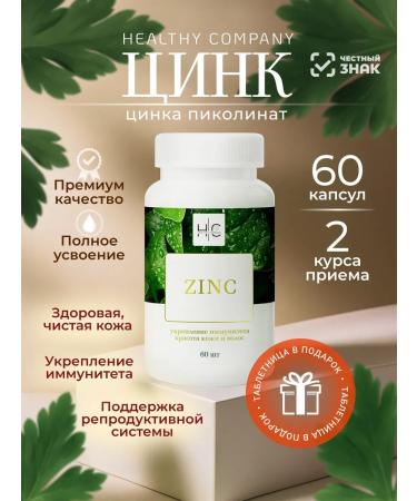 HAIRCONCEPT Zinc for immunity and beauty 60 capsules
