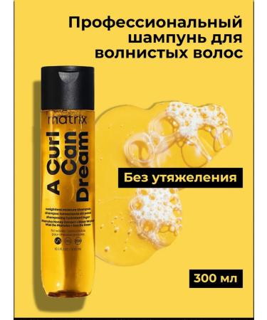 MATRIX Moisturizing shampoo for wavy hair 300 ml