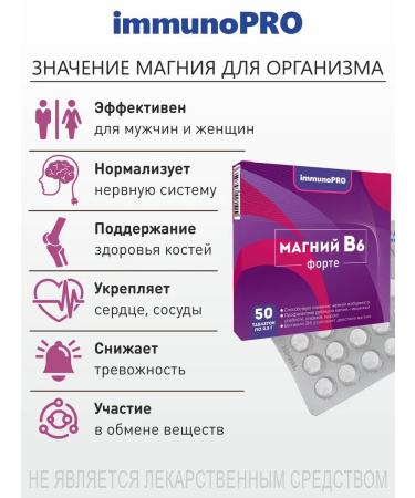ImmunoPRO Magnesium b6 Forte - Buy Online on GoSupps.com